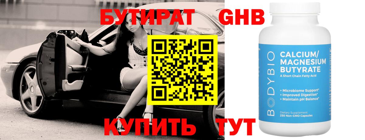 БУТИРАТ вода  Бутират  Мариинск  Вход с VPN 