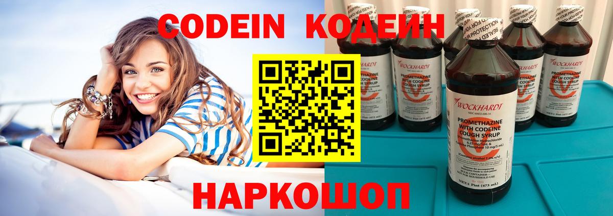 Мариинск  Codein напиток Lean (лин)  Вход с VPN 