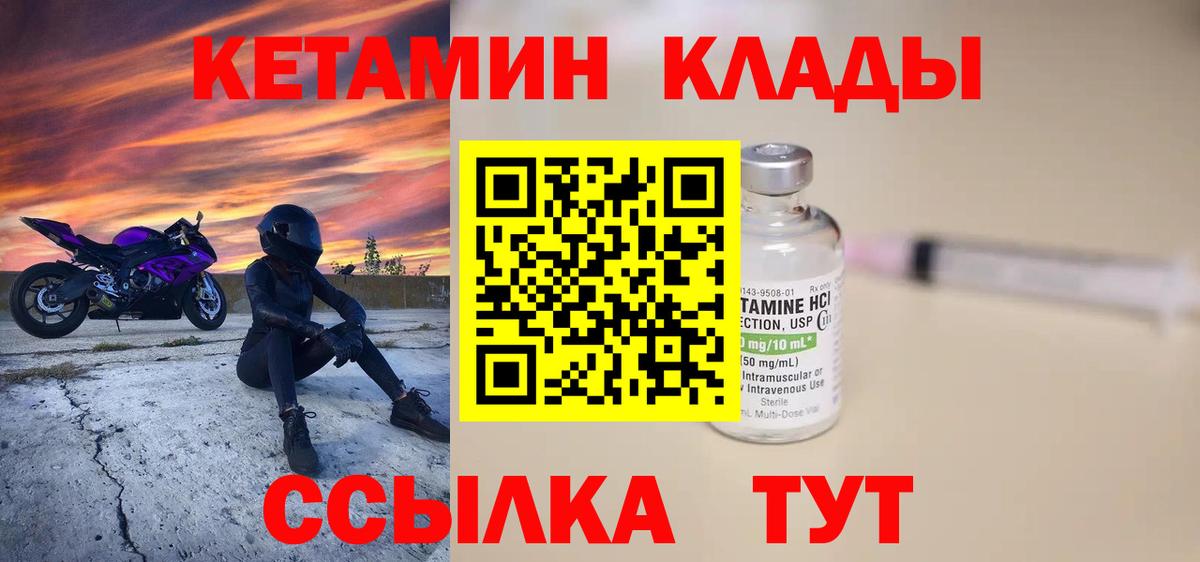 Кетамин VHQ  Кетамин ketamine  Мариинск  Вход с VPN 
