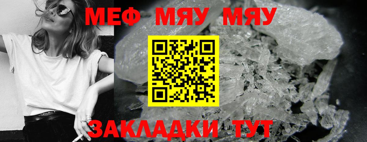 Меф мяу мяу мука Мариинск