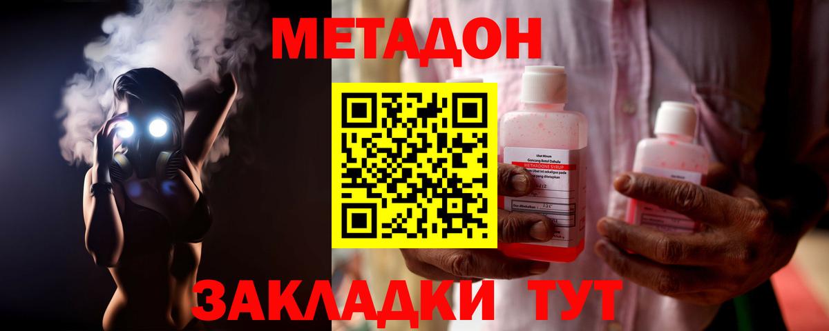 Метадон VHQ  Вход с VPN  Мариинск 